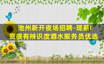 海南夜总会招聘